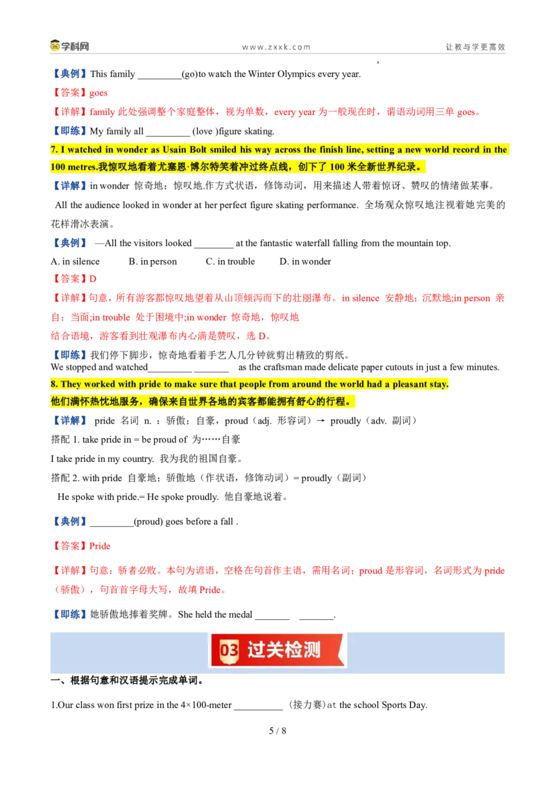 《鲁教542026版《暑假预习讲义》第04讲Unit4（知识全梳理&考点精准练）（暑假预习讲义）（原卷版）_26秋初中教辅资料_26秋初中《暑假预习》》第5页预览