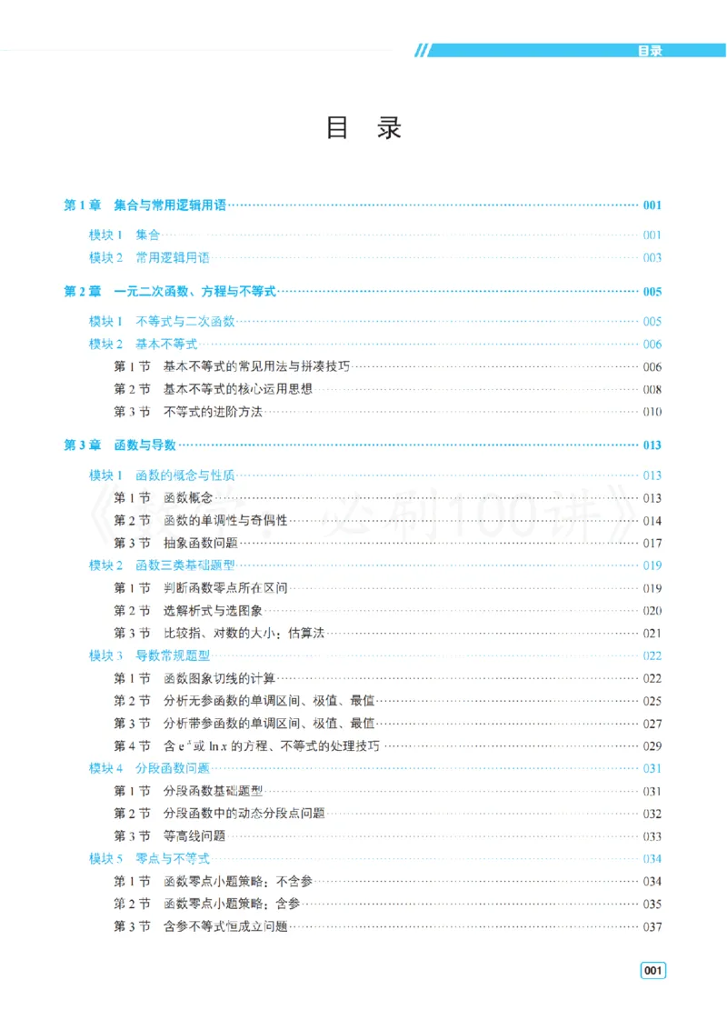 《3常规版-答案册_2027《一数•高考必刷100讲》常规版（数学）》第1页预览