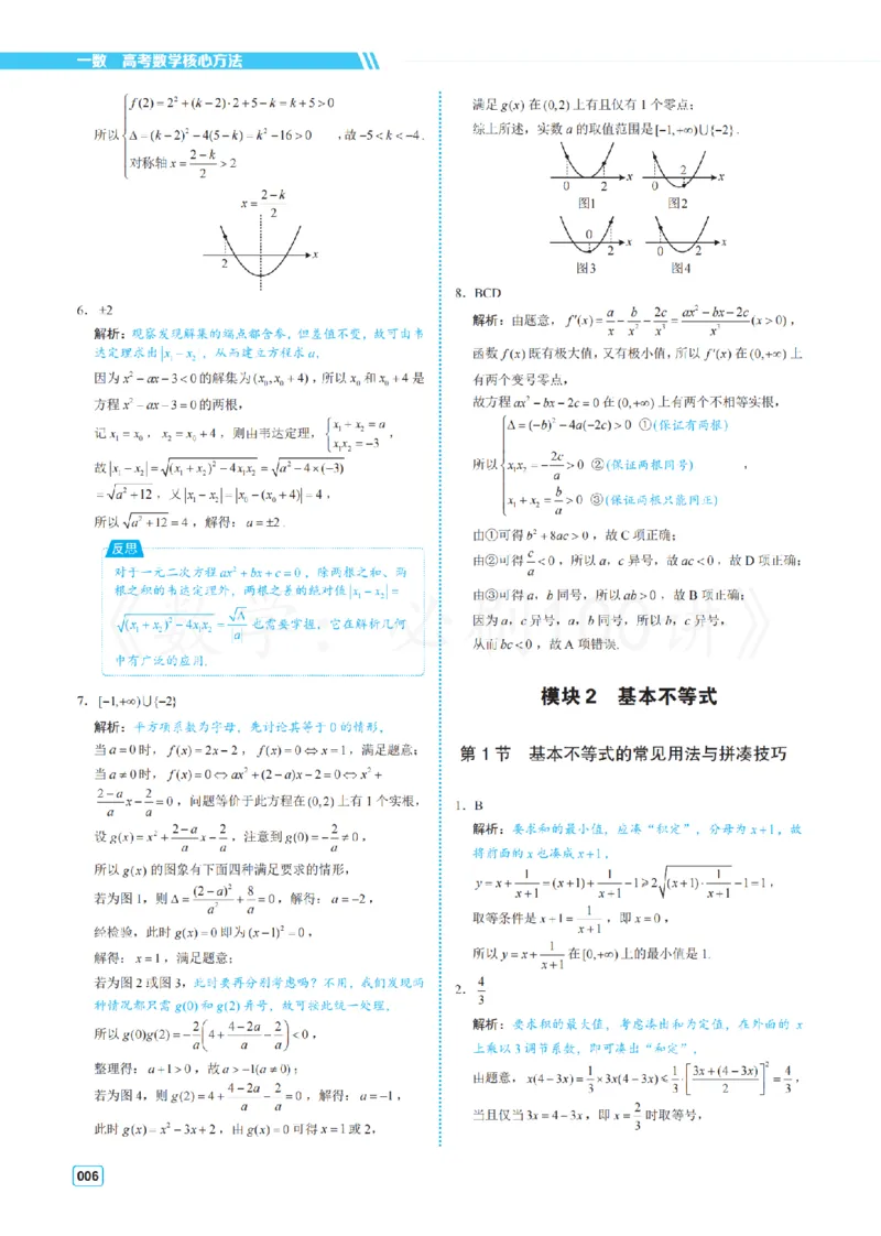 《3常规版-答案册_2027《一数•高考必刷100讲》常规版（数学）》第10页预览