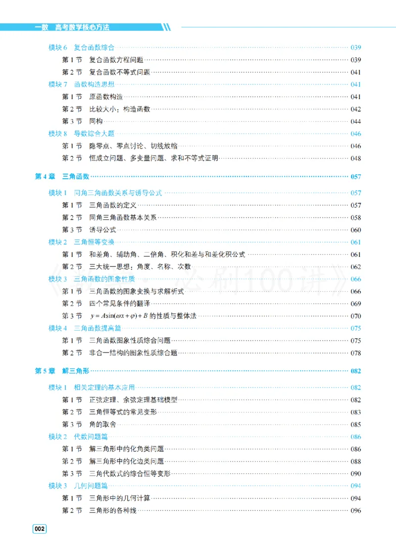 《3常规版-答案册_2027《一数•高考必刷100讲》常规版（数学）》第2页预览
