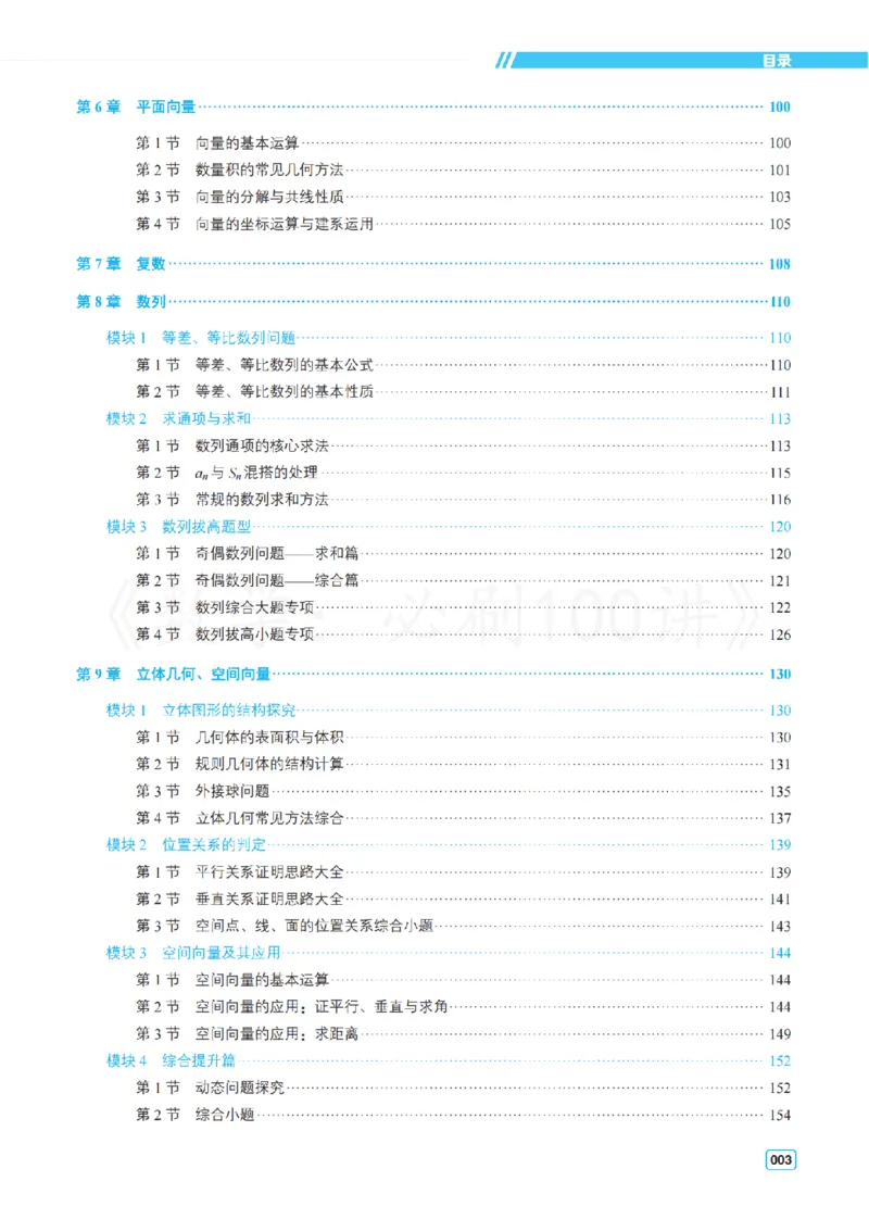 《3常规版-答案册_2027《一数•高考必刷100讲》常规版（数学）》第3页预览