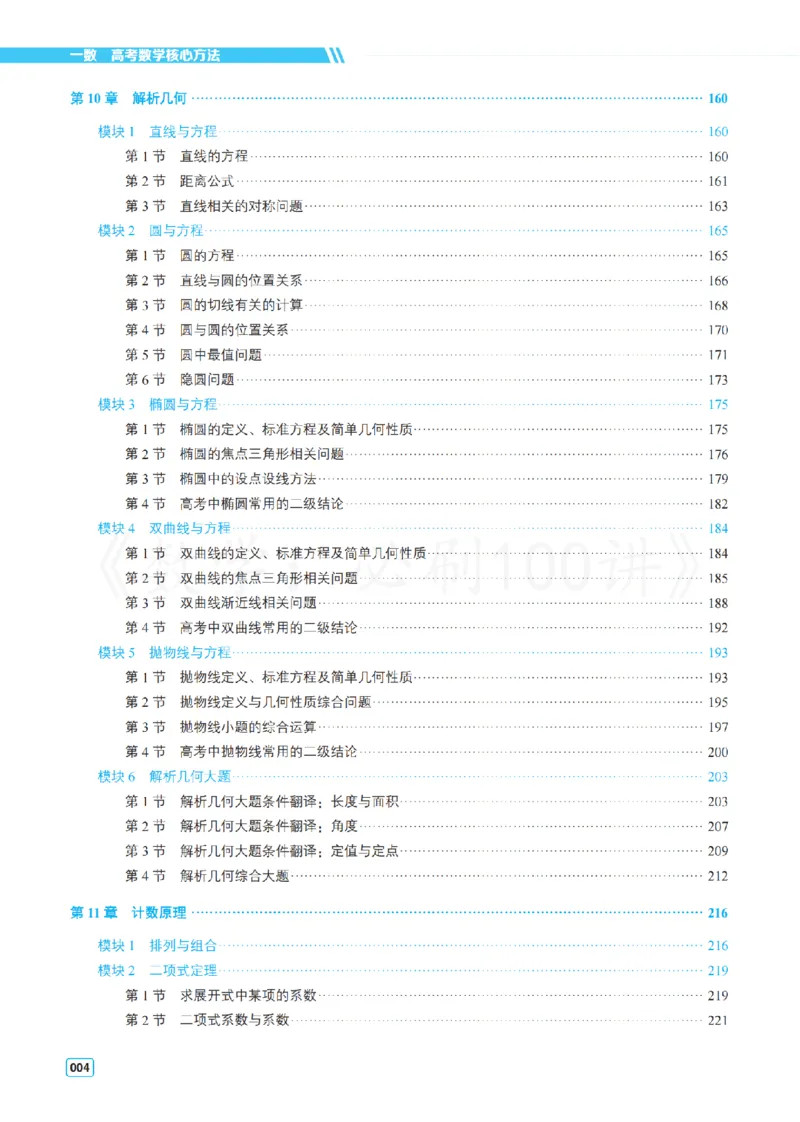 《3常规版-答案册_2027《一数•高考必刷100讲》常规版（数学）》第4页预览