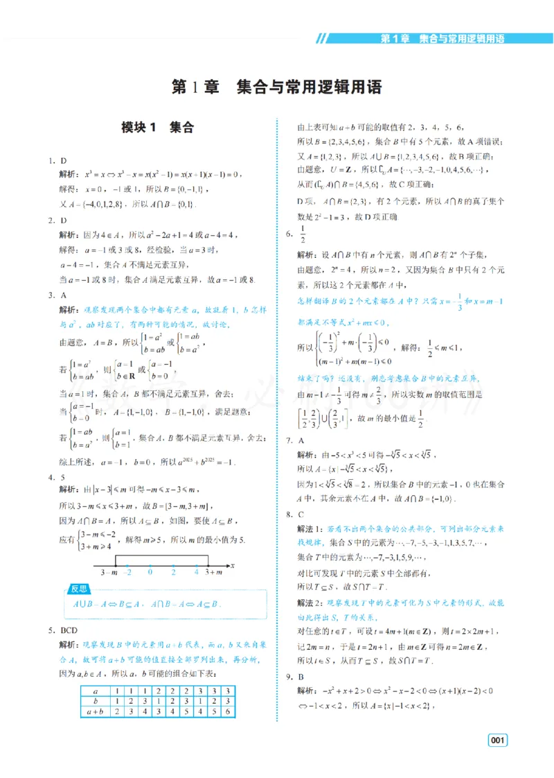 《3常规版-答案册_2027《一数•高考必刷100讲》常规版（数学）》第5页预览