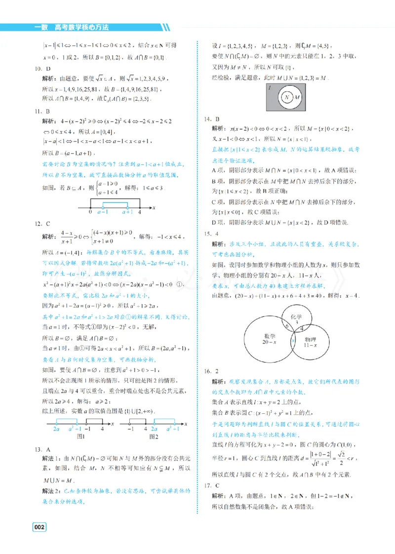 《3常规版-答案册_2027《一数•高考必刷100讲》常规版（数学）》第6页预览