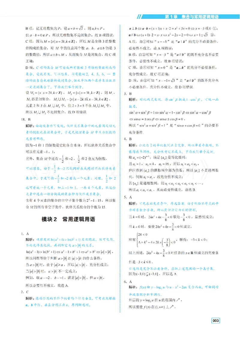 《3常规版-答案册_2027《一数•高考必刷100讲》常规版（数学）》第7页预览