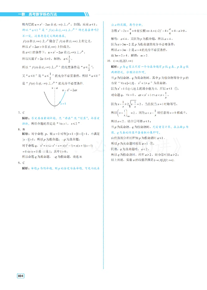 《3常规版-答案册_2027《一数•高考必刷100讲》常规版（数学）》第8页预览