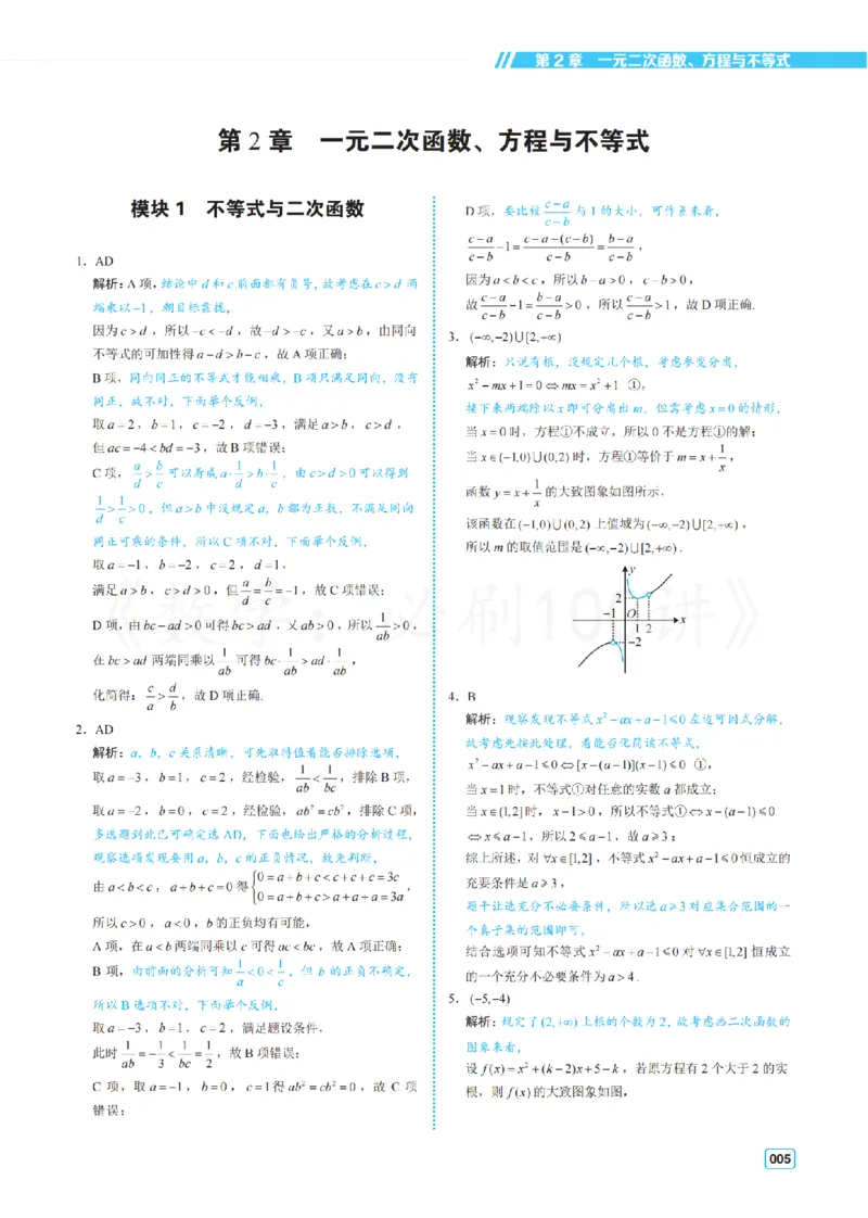 《3常规版-答案册_2027《一数•高考必刷100讲》常规版（数学）》第9页预览