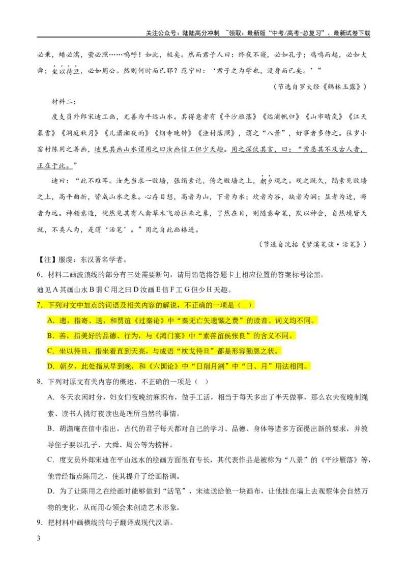 《解密15古诗文阅读文言文之实词常识（分层训练）（原卷版）_二轮复习_2024年_2024年高考语文二轮复习高频考点追踪与预测（新高考专用）_分层训练》第3页预览