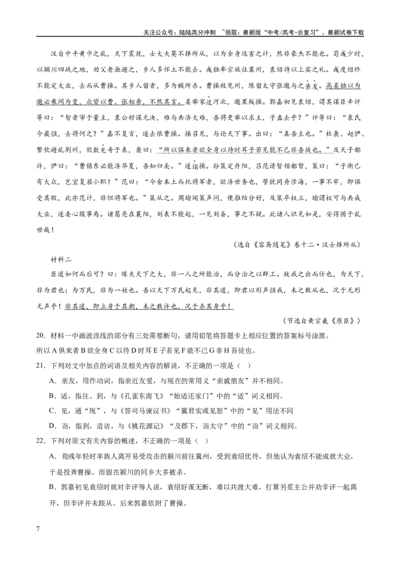 《解密15古诗文阅读文言文之实词常识（分层训练）（原卷版）_二轮复习_2024年_2024年高考语文二轮复习高频考点追踪与预测（新高考专用）_分层训练》第7页预览
