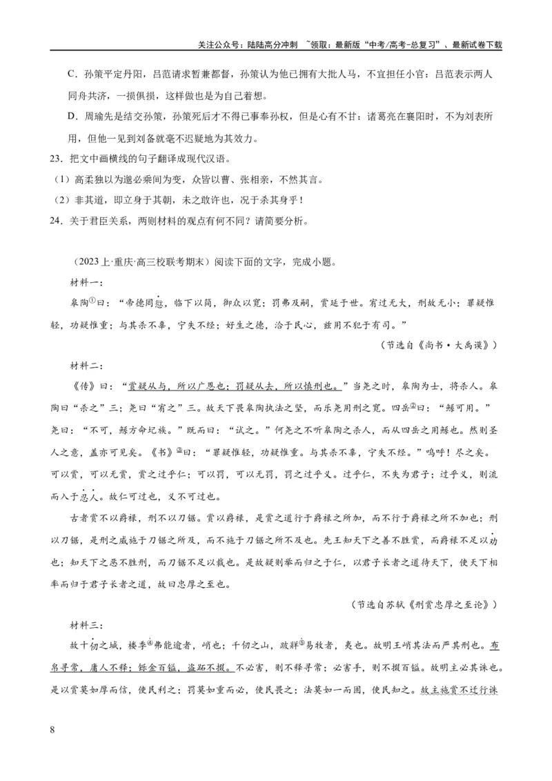《解密15古诗文阅读文言文之实词常识（分层训练）（原卷版）_二轮复习_2024年_2024年高考语文二轮复习高频考点追踪与预测（新高考专用）_分层训练》第8页预览