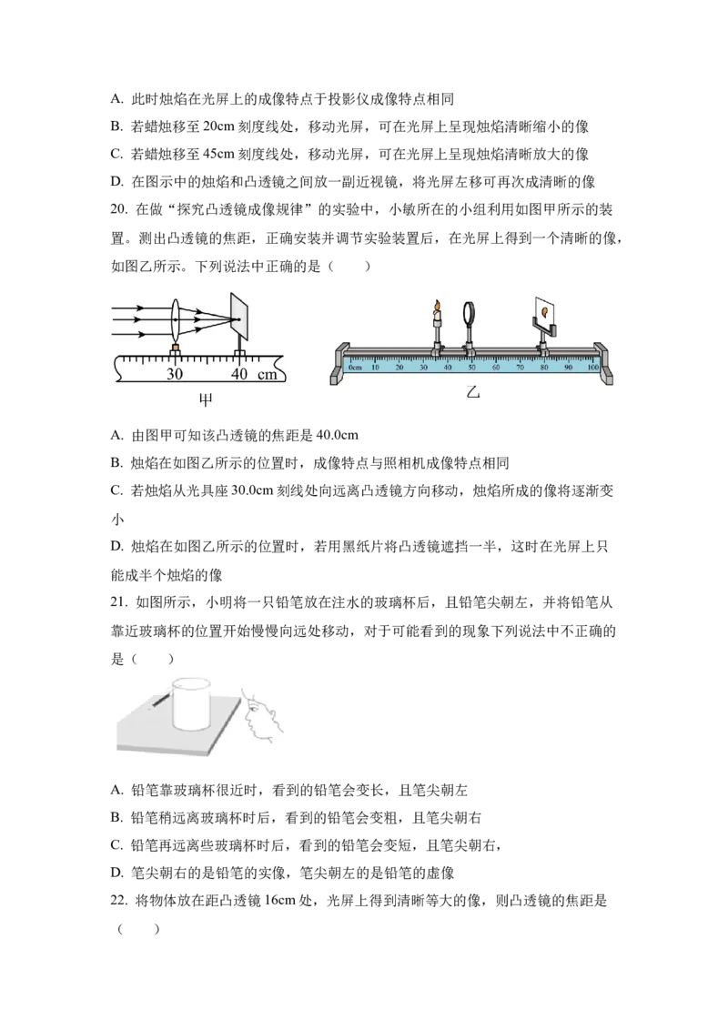 《初中物理大单元作业设计人教版八上5.3凸透镜成像规律-（学生版）_作业初中物理作业设计_8上_人教版八上《透镜及其应用》_初中物理大单元作业设计人教版八上5.3凸透镜成像规律》第10页预览
