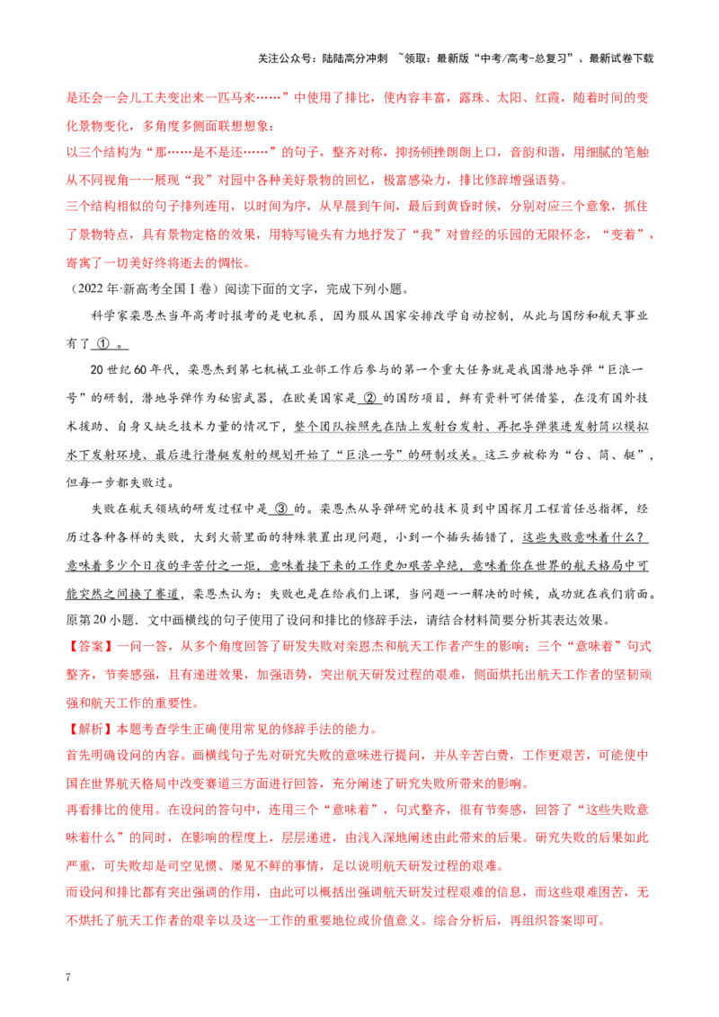 《考点41辨析与鉴赏修辞手法（教师版）_一轮复习_2025年_2025年高考语文一轮复习考点精讲精练（新高考通用）》第7页预览