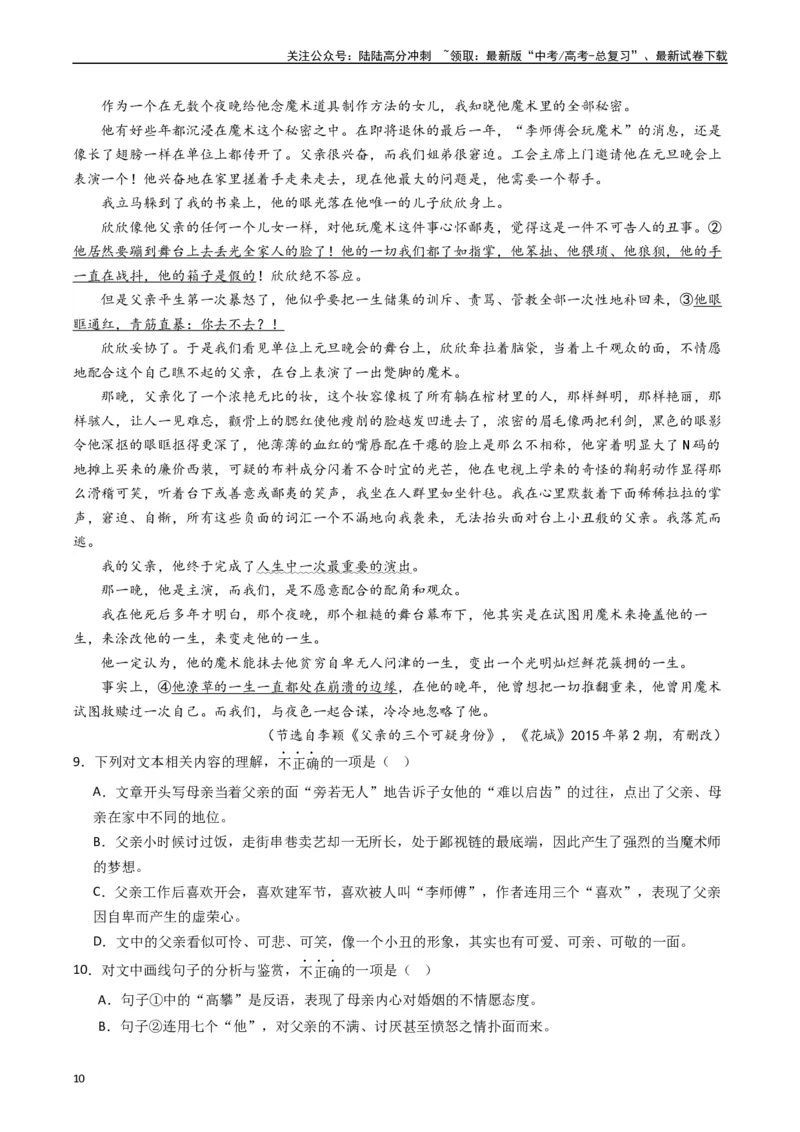 《热点04现代文阅读II之理论与文本互证类题（学生版）_专项复习_2024年_2024年高考语文热点·重点·难点专练（新高考专用》第10页预览