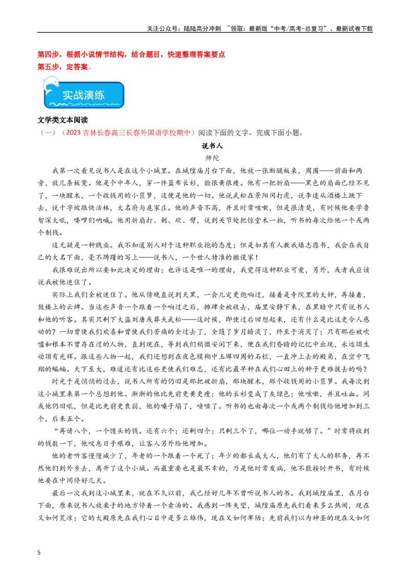 《热点04现代文阅读II之理论与文本互证类题（学生版）_专项复习_2024年_2024年高考语文热点·重点·难点专练（新高考专用》第5页预览