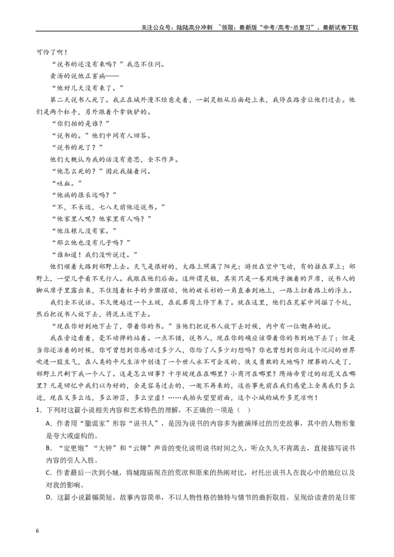 《热点04现代文阅读II之理论与文本互证类题（学生版）_专项复习_2024年_2024年高考语文热点·重点·难点专练（新高考专用》第6页预览