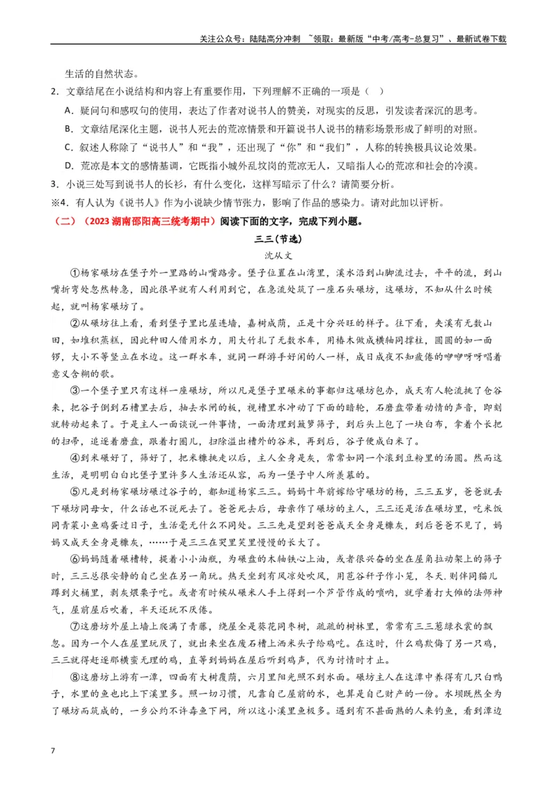 《热点04现代文阅读II之理论与文本互证类题（学生版）_专项复习_2024年_2024年高考语文热点·重点·难点专练（新高考专用》第7页预览