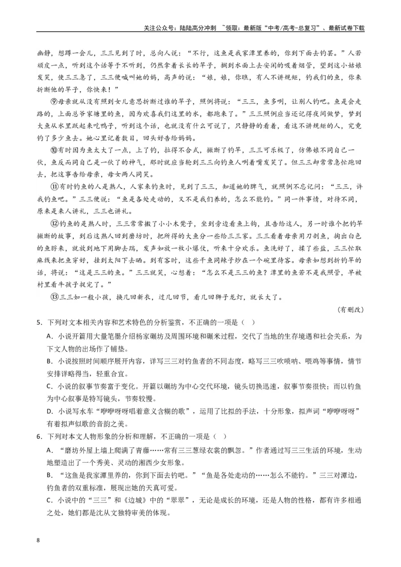 《热点04现代文阅读II之理论与文本互证类题（学生版）_专项复习_2024年_2024年高考语文热点·重点·难点专练（新高考专用》第8页预览