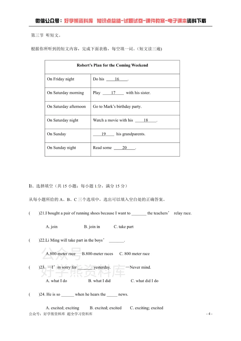《仁爱版八年级上册英语第一次月考试卷_初中英语期中卷+期末卷+单元卷+月考卷_初中英语月考试卷_仁爱版_仁爱版》第4页预览