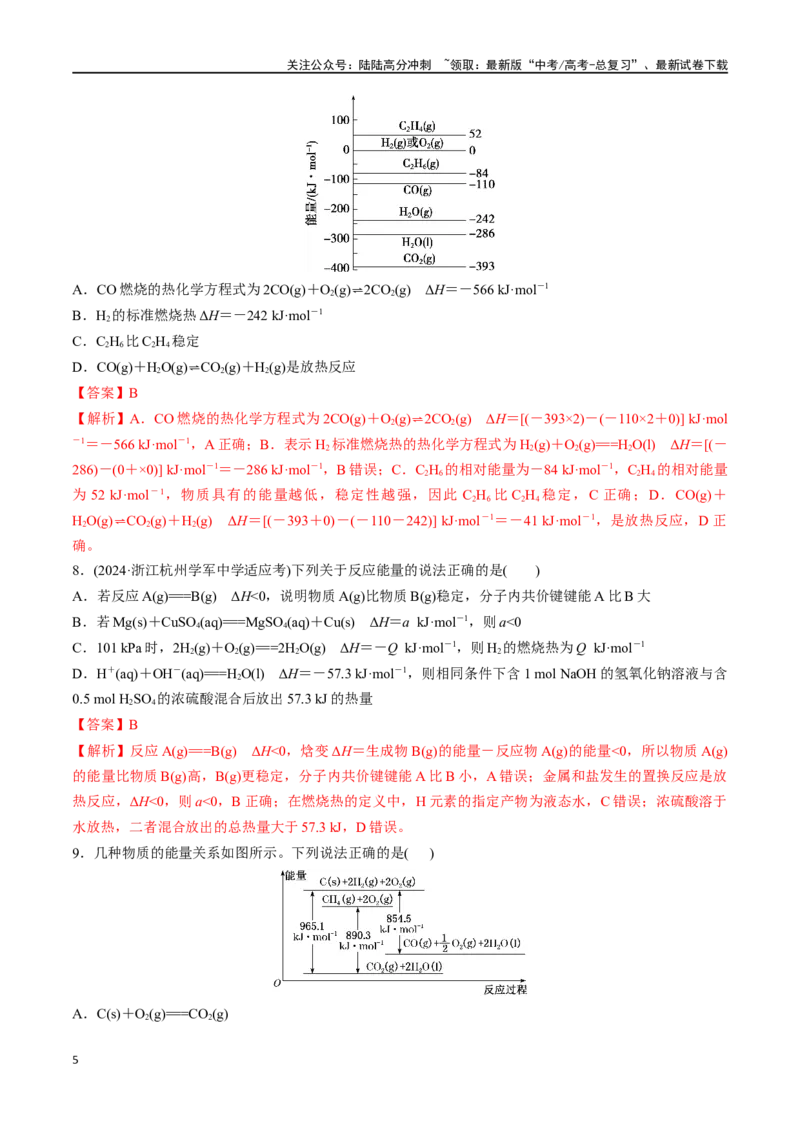 《考点巩固卷07化学反应与能量（一）（教师版）_05-化学-高考总复习_一轮复习_2025年_2025年高考化学一轮复习考点复习卷（新高考通用）》第5页预览