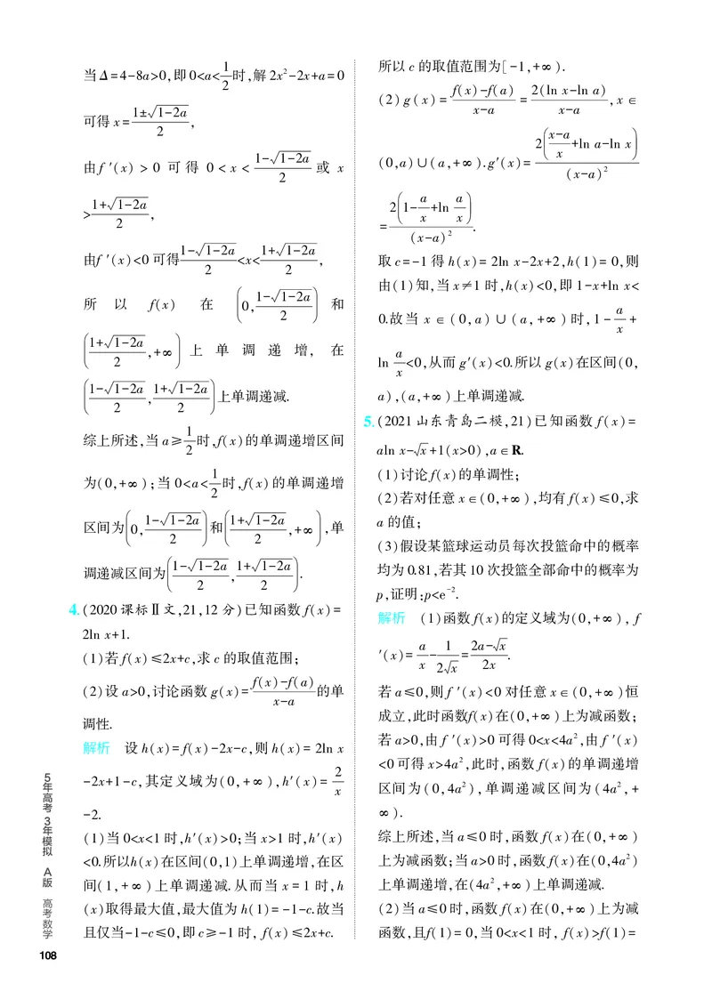 《1_4.2　导数的应用（分层集训）_2024版教学资源包_2024版.新高考版数学.5·3A版_11_专题四42导数的应用_4_PDF教参电子书》第7页预览