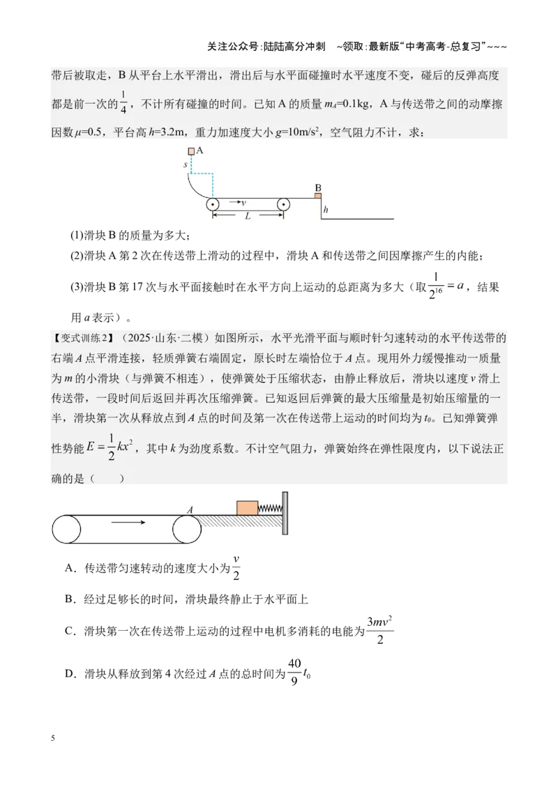《第23讲动力学和能量观点的综合应用（复习讲义）（湖南专用）（学生版）_04-物理-高考总复习_一轮复习_2026年-物理高考一轮复习_2026年高考物理一轮课件+讲义+练习（湖南专用）-G331》第5页预览