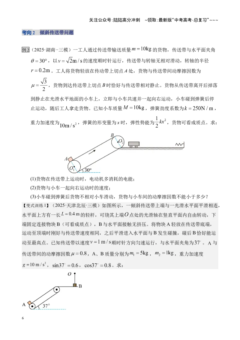 《第23讲动力学和能量观点的综合应用（复习讲义）（湖南专用）（学生版）_04-物理-高考总复习_一轮复习_2026年-物理高考一轮复习_2026年高考物理一轮课件+讲义+练习（湖南专用）-G331》第6页预览