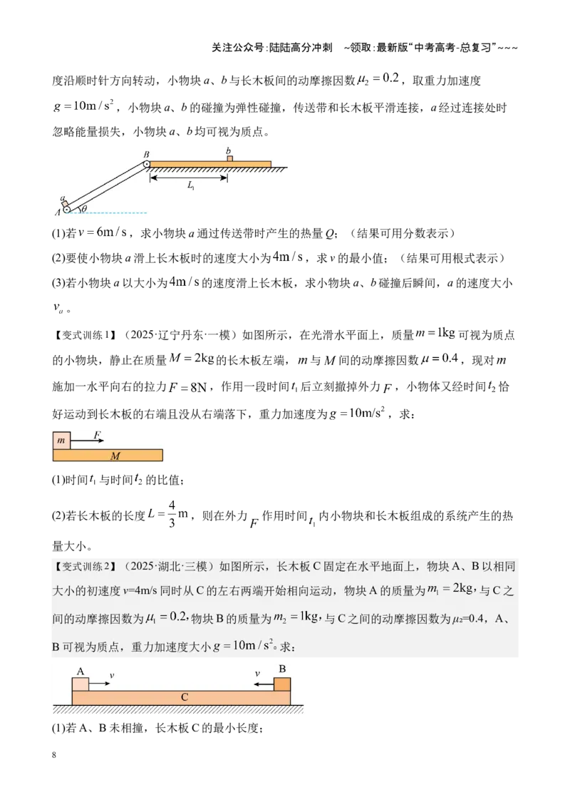 《第23讲动力学和能量观点的综合应用（复习讲义）（湖南专用）（学生版）_04-物理-高考总复习_一轮复习_2026年-物理高考一轮复习_2026年高考物理一轮课件+讲义+练习（湖南专用）-G331》第8页预览