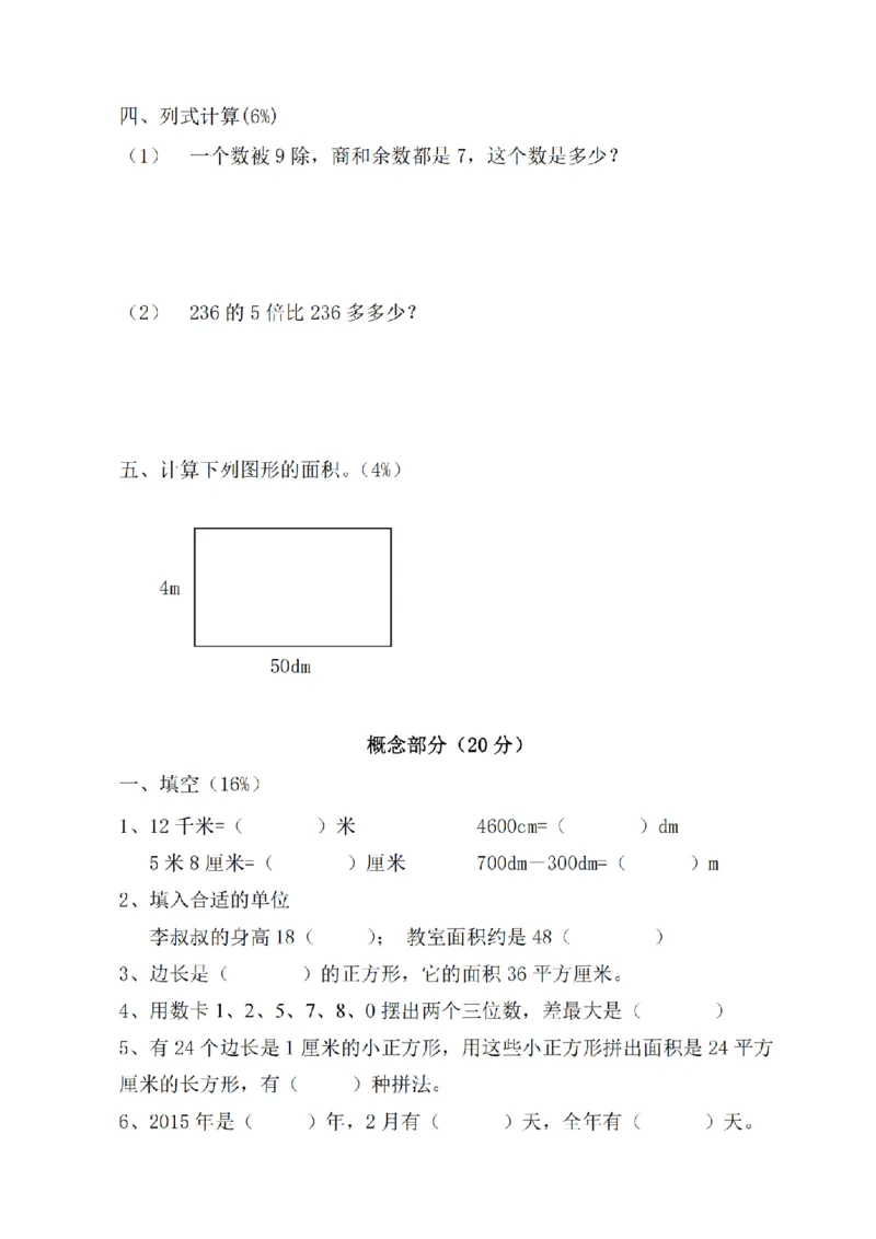 《三年级（下）数学期末模拟测试卷《沪教版》(1)_3年级下册同步教辅_3下-数学_三下数学单元+期中+期末测试卷_三下数学沪教版资料_三下数学《沪教版》期末测试卷》第2页预览