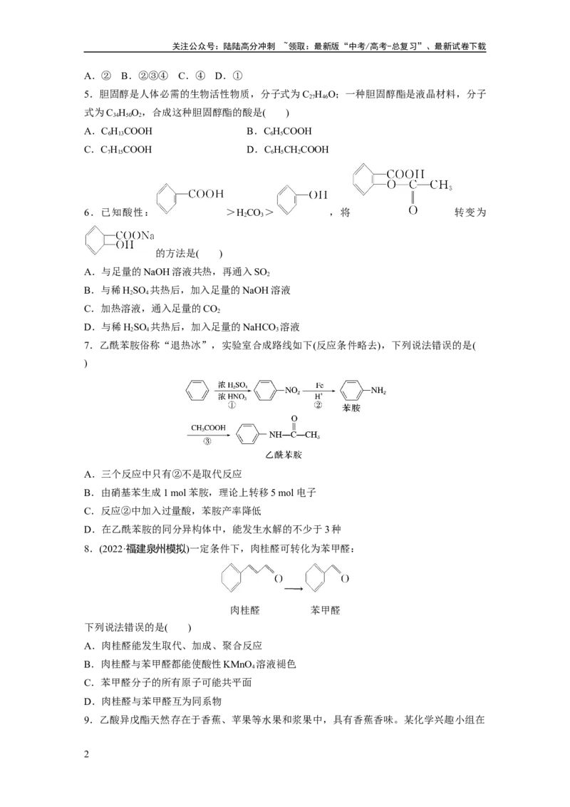 《第10章第64练　醛、酮、羧酸、酯、酰胺_05-化学-高考总复习_一轮复习_2024年_2024高考化学大一轮复习课件讲义新人教版知识总结_2024年高考化学一轮复习讲义（新人教新高考版）》第2页预览