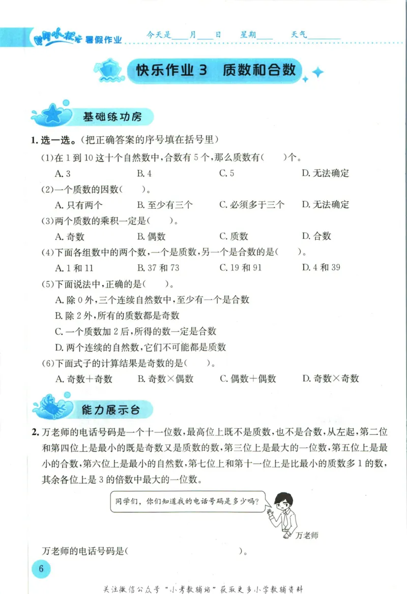 《黄冈小状元暑假作业五升六数学_26秋小学初中各机构教辅大合集（一本、教材帮、阳光同学、王朝霞、实验班、小典中点、上分卷、白欧、课堂笔记等等）_26秋小学教辅资料_数学》第10页预览