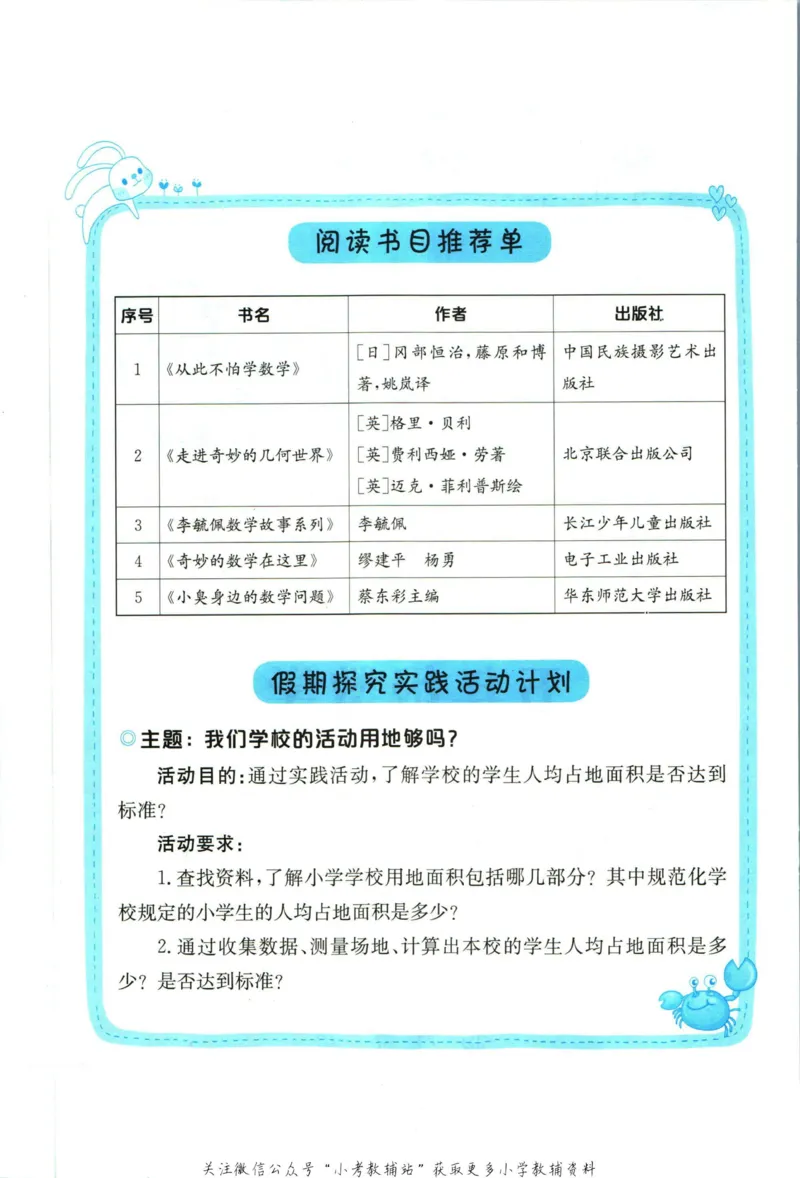 《黄冈小状元暑假作业五升六数学_26秋小学初中各机构教辅大合集（一本、教材帮、阳光同学、王朝霞、实验班、小典中点、上分卷、白欧、课堂笔记等等）_26秋小学教辅资料_数学》第2页预览