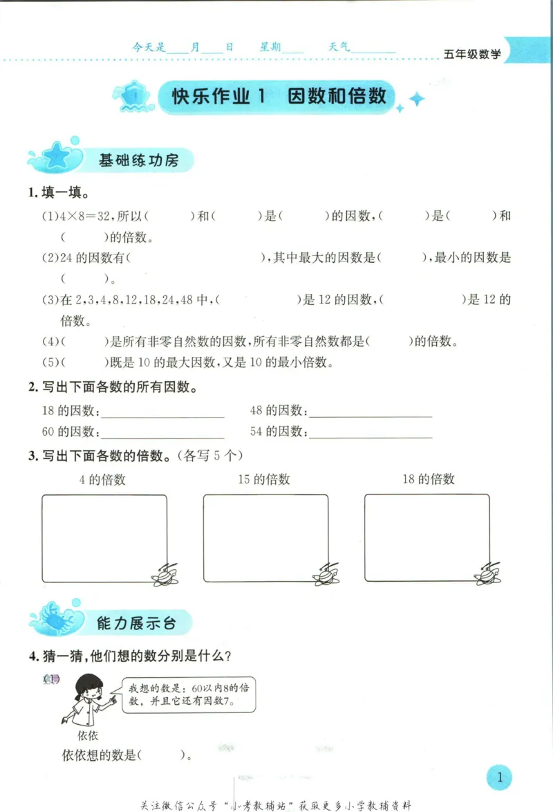 《黄冈小状元暑假作业五升六数学_26秋小学初中各机构教辅大合集（一本、教材帮、阳光同学、王朝霞、实验班、小典中点、上分卷、白欧、课堂笔记等等）_26秋小学教辅资料_数学》第5页预览