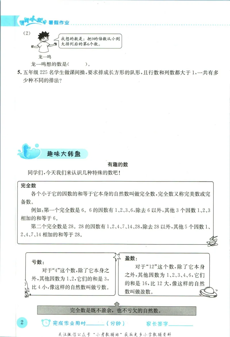 《黄冈小状元暑假作业五升六数学_26秋小学初中各机构教辅大合集（一本、教材帮、阳光同学、王朝霞、实验班、小典中点、上分卷、白欧、课堂笔记等等）_26秋小学教辅资料_数学》第6页预览