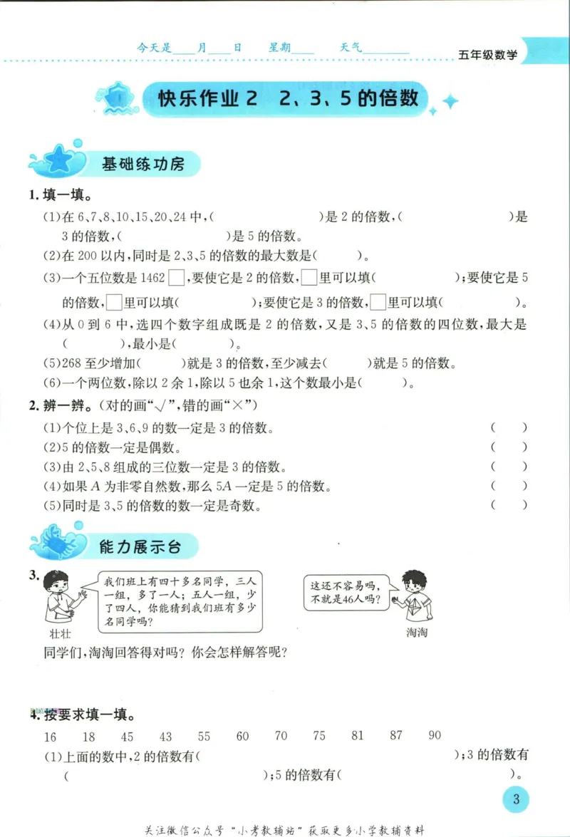 《黄冈小状元暑假作业五升六数学_26秋小学初中各机构教辅大合集（一本、教材帮、阳光同学、王朝霞、实验班、小典中点、上分卷、白欧、课堂笔记等等）_26秋小学教辅资料_数学》第7页预览