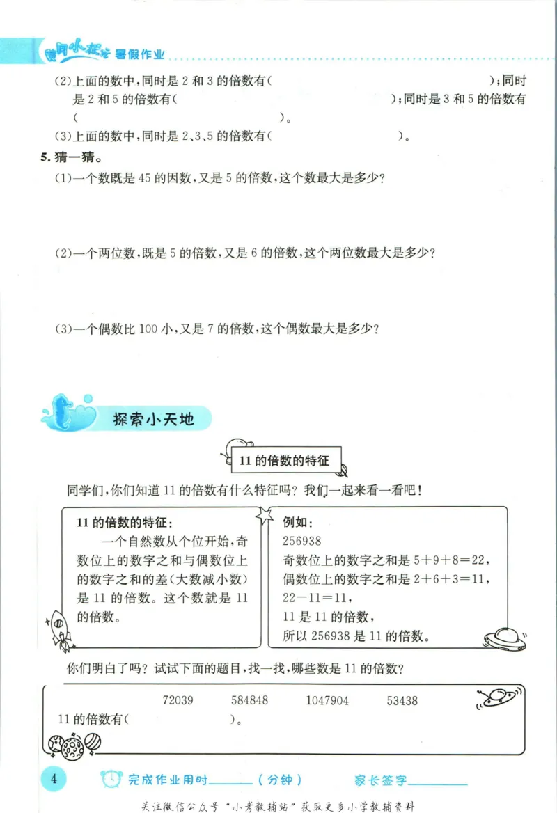 《黄冈小状元暑假作业五升六数学_26秋小学初中各机构教辅大合集（一本、教材帮、阳光同学、王朝霞、实验班、小典中点、上分卷、白欧、课堂笔记等等）_26秋小学教辅资料_数学》第8页预览