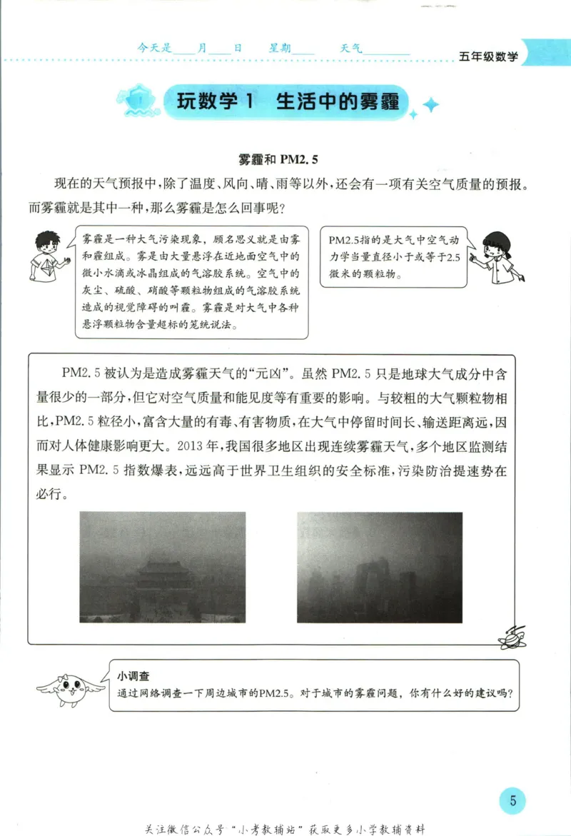 《黄冈小状元暑假作业五升六数学_26秋小学初中各机构教辅大合集（一本、教材帮、阳光同学、王朝霞、实验班、小典中点、上分卷、白欧、课堂笔记等等）_26秋小学教辅资料_数学》第9页预览