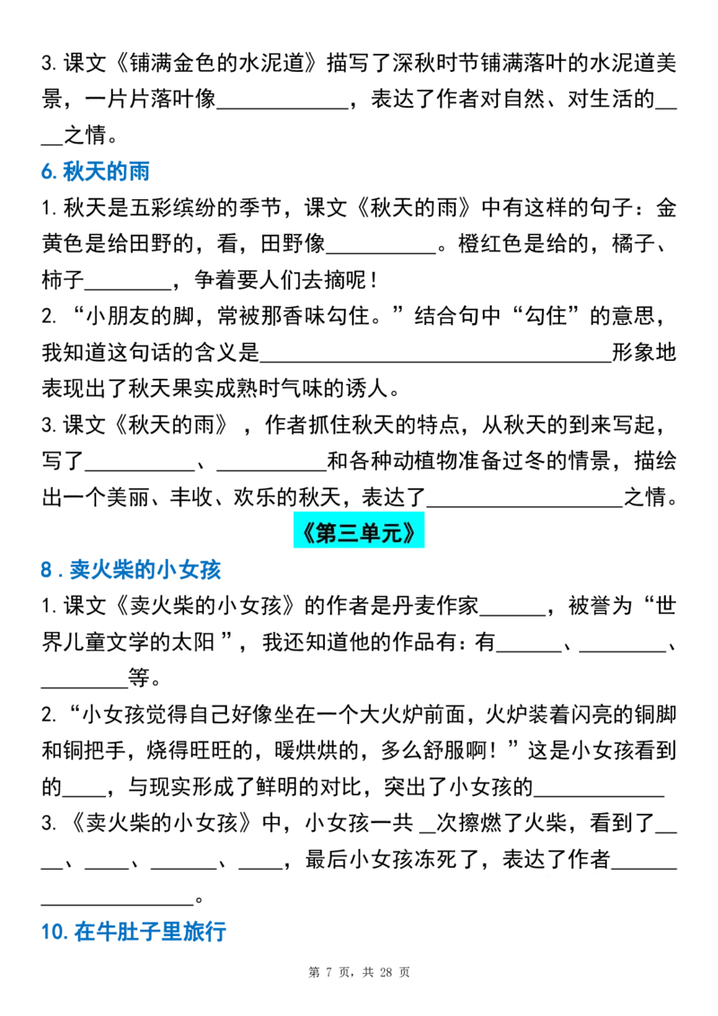 《三上语文期末总复习重点1-8单元古诗名言课文重点专项(练习+答案28页)_3年级上册同步教辅合集_3上-语文_三上语文-核心考点》第7页预览