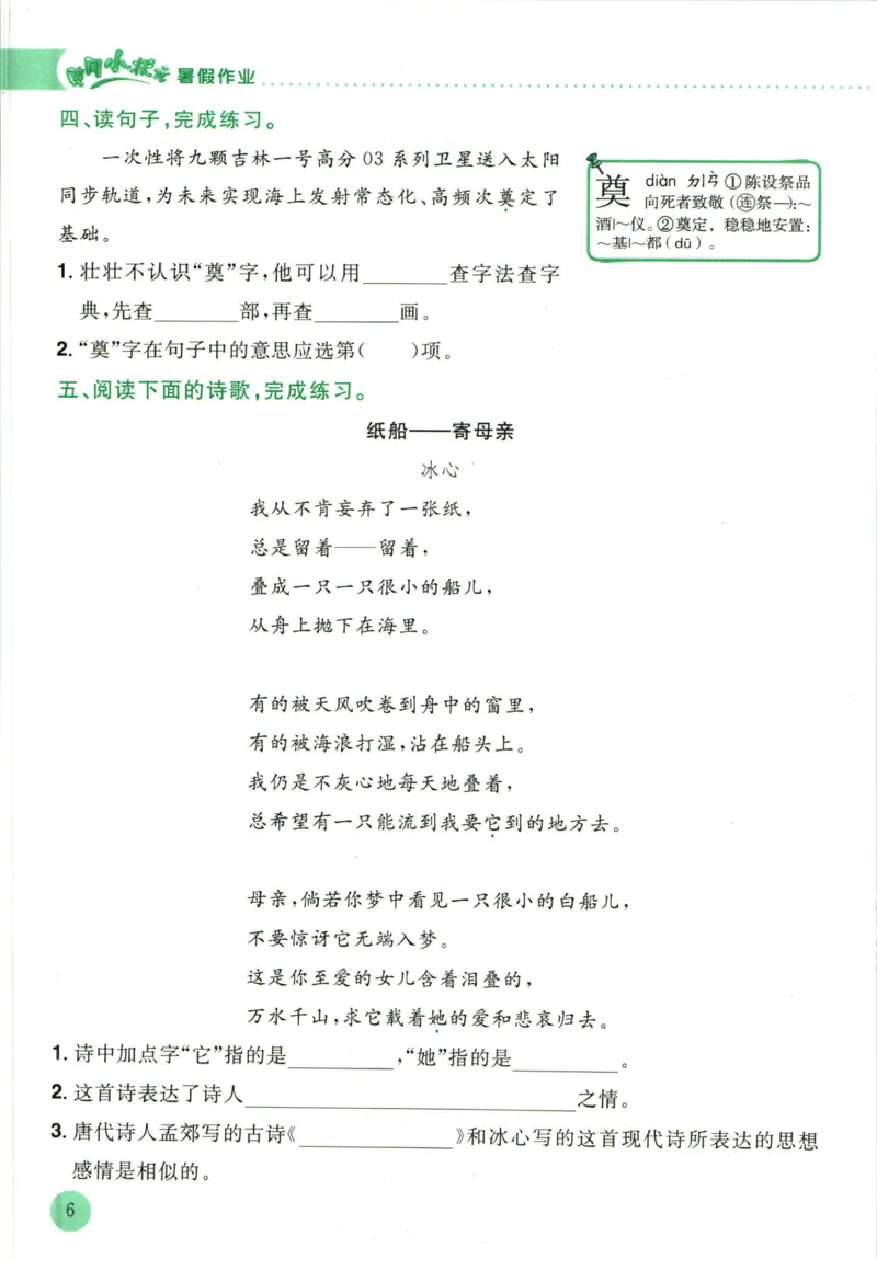 《黄冈小状元暑假作业四升五语文_26秋小学初中各机构教辅大合集（一本、教材帮、阳光同学、王朝霞、实验班、小典中点、上分卷、白欧、课堂笔记等等）_26秋小学教辅资料_语文》第10页预览