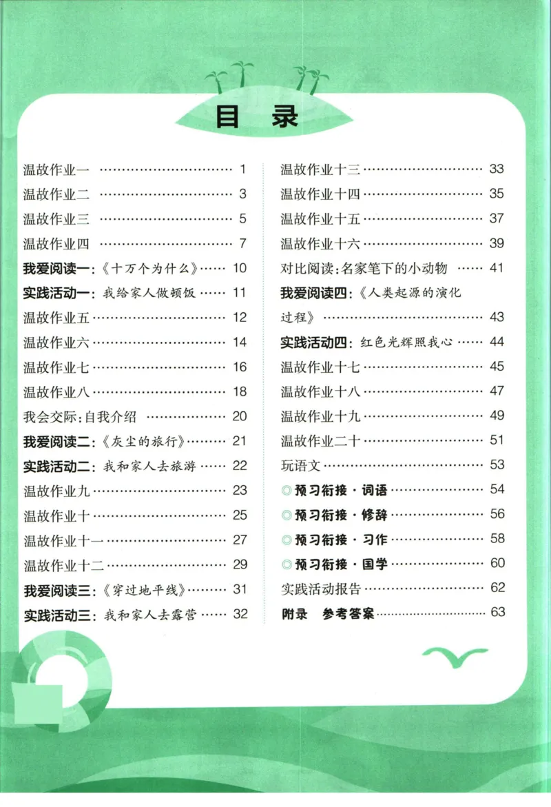 《黄冈小状元暑假作业四升五语文_26秋小学初中各机构教辅大合集（一本、教材帮、阳光同学、王朝霞、实验班、小典中点、上分卷、白欧、课堂笔记等等）_26秋小学教辅资料_语文》第3页预览