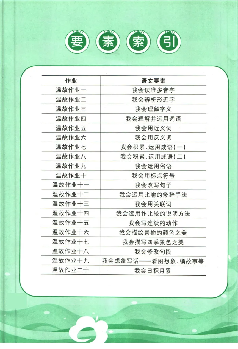 《黄冈小状元暑假作业四升五语文_26秋小学初中各机构教辅大合集（一本、教材帮、阳光同学、王朝霞、实验班、小典中点、上分卷、白欧、课堂笔记等等）_26秋小学教辅资料_语文》第4页预览