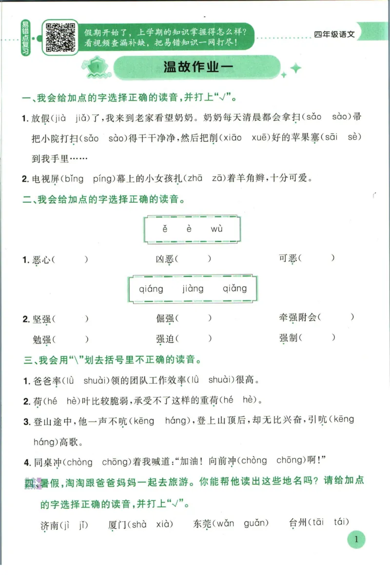 《黄冈小状元暑假作业四升五语文_26秋小学初中各机构教辅大合集（一本、教材帮、阳光同学、王朝霞、实验班、小典中点、上分卷、白欧、课堂笔记等等）_26秋小学教辅资料_语文》第5页预览