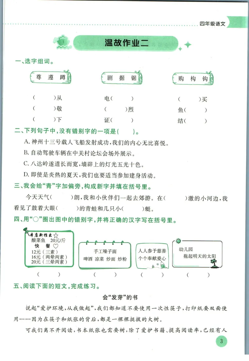 《黄冈小状元暑假作业四升五语文_26秋小学初中各机构教辅大合集（一本、教材帮、阳光同学、王朝霞、实验班、小典中点、上分卷、白欧、课堂笔记等等）_26秋小学教辅资料_语文》第7页预览