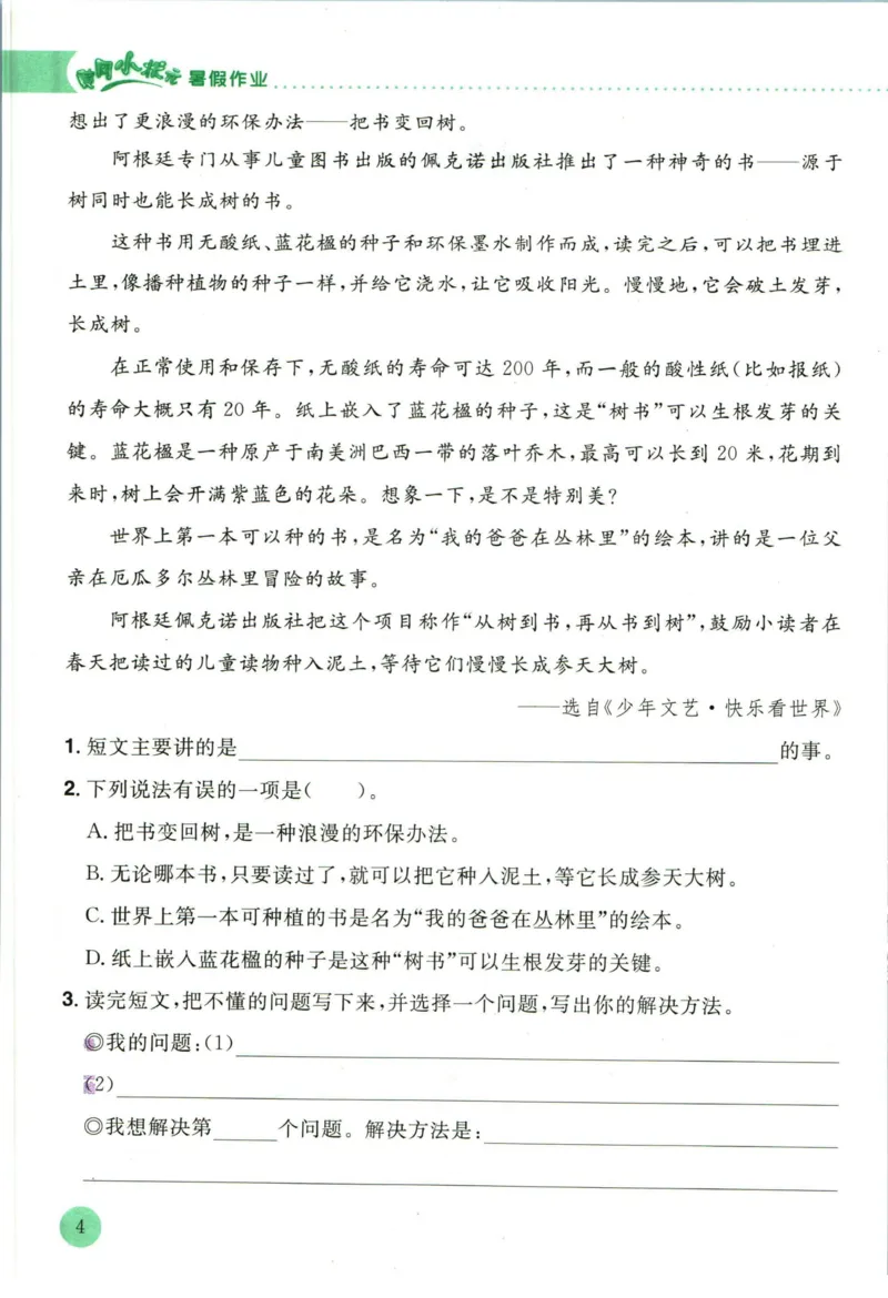 《黄冈小状元暑假作业四升五语文_26秋小学初中各机构教辅大合集（一本、教材帮、阳光同学、王朝霞、实验班、小典中点、上分卷、白欧、课堂笔记等等）_26秋小学教辅资料_语文》第8页预览