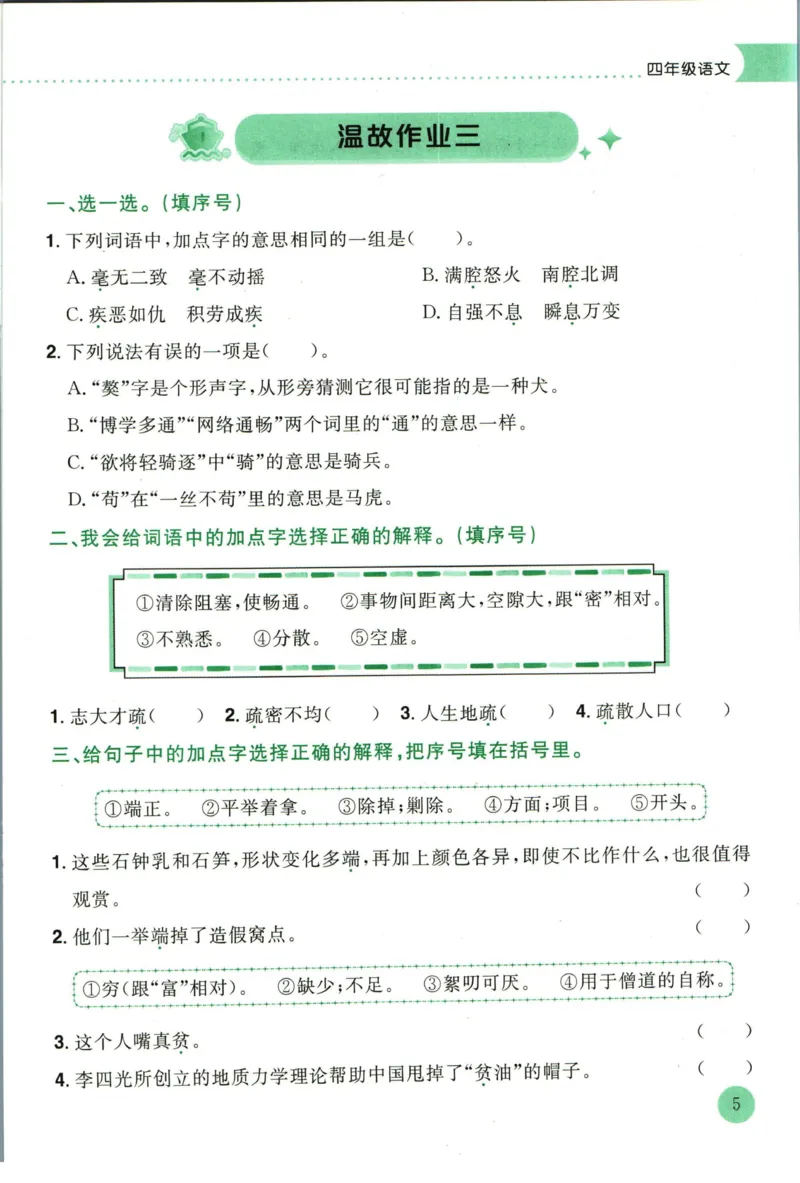 《黄冈小状元暑假作业四升五语文_26秋小学初中各机构教辅大合集（一本、教材帮、阳光同学、王朝霞、实验班、小典中点、上分卷、白欧、课堂笔记等等）_26秋小学教辅资料_语文》第9页预览