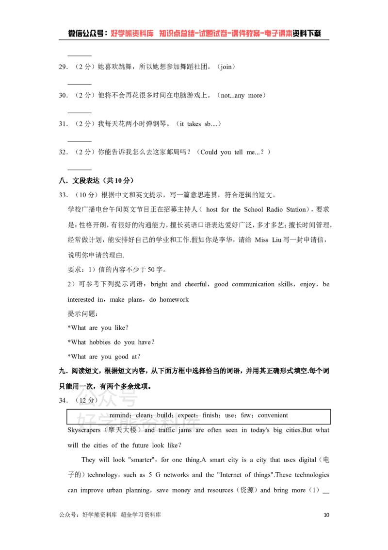 《外研版七年级下册英语期中试卷(1)_初中英语期中卷+期末卷+单元卷+月考卷_初中英语期中试卷》第10页预览