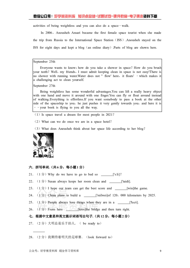 《外研版七年级下册英语期中试卷(1)_初中英语期中卷+期末卷+单元卷+月考卷_初中英语期中试卷》第9页预览