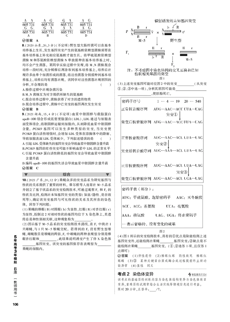 《1_专题14　生物的变异和育种(PDF版）_2023版教学资源包_2023版新高考新教材版选考总复习生物5·3B版_14_专题十四生物的变异和育种_4_专题电子书》第2页预览
