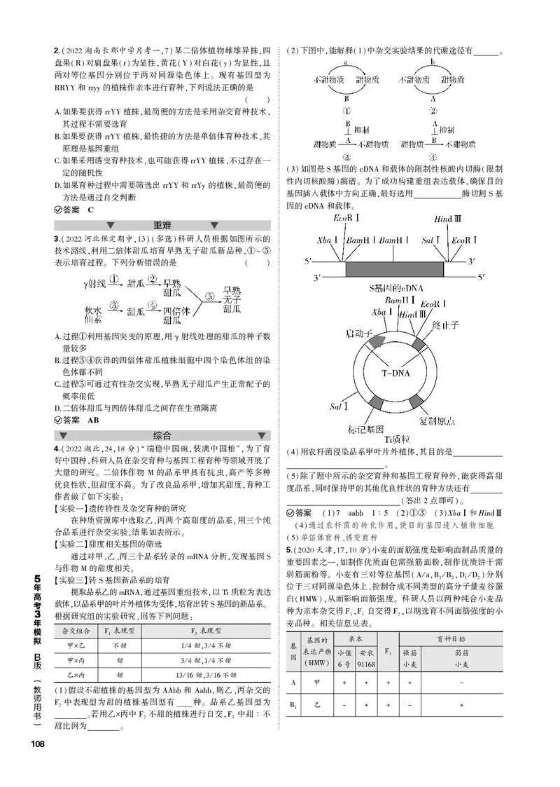 《1_专题14　生物的变异和育种(PDF版）_2023版教学资源包_2023版新高考新教材版选考总复习生物5·3B版_14_专题十四生物的变异和育种_4_专题电子书》第4页预览