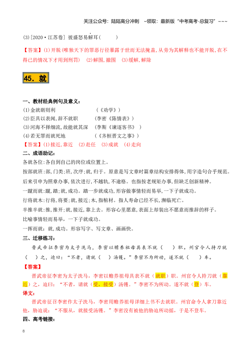 《第01讲必背120个文言实词（41-80）（知识清单）（全国通用）教师版_一轮复习_2026年-语文一轮复习_2026年高考语文一轮复习知识清单（全国通用）-G56_2026版》第8页预览