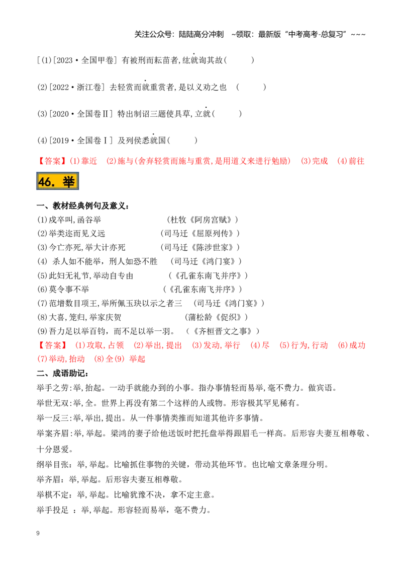 《第01讲必背120个文言实词（41-80）（知识清单）（全国通用）教师版_一轮复习_2026年-语文一轮复习_2026年高考语文一轮复习知识清单（全国通用）-G56_2026版》第9页预览